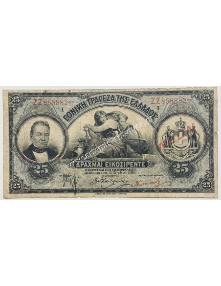 25 Δραχμές 1918 ΝΕΟΝ Κόκκινη Υπογραφή Κονταξής
