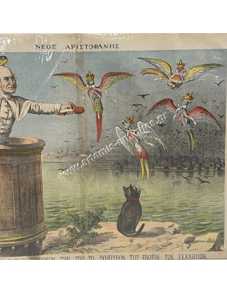 ''New Aristophanes'' October 3, 1887, THE SINLESS POPE, Satirical Lithography