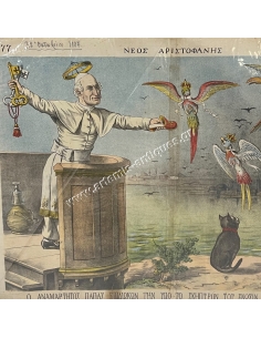 ''New Aristophanes'' October 3, 1887, THE SINLESS POPE, Satirical Lithography 2
