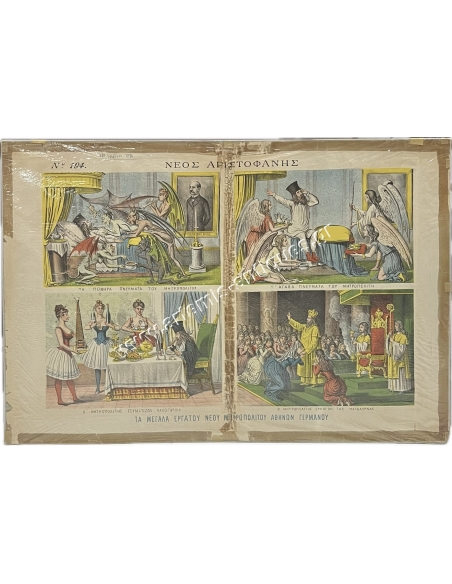 ''Νέος Αριστοφάνης'' 17 Μαρτίου 1890, Τα μεγάλα έργα του Νέου Μητροπολίτου Αθηνών Γερμανού, Σατυρική Χρωμολιθογραφία