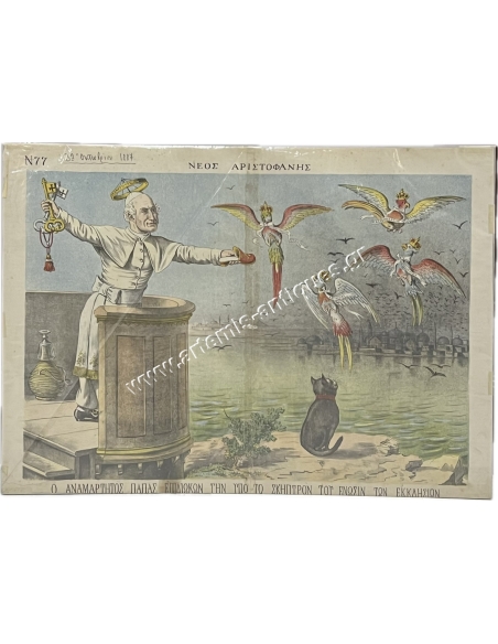 ''New Aristophanes'' October 3, 1887, THE SINLESS POPE, Satirical Lithography