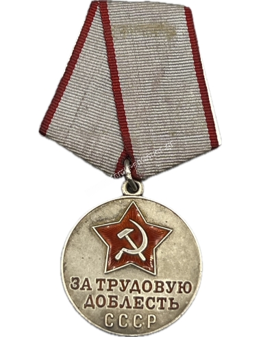 Μετάλλιο για την Εργατική Αξία Τύπος 1943-1991