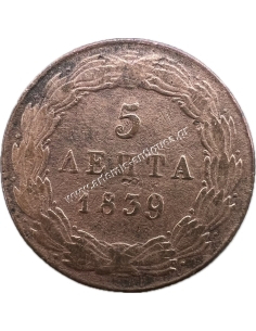 5 Λεπτά 1839 Όθωνας 2