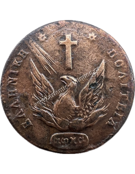 10 Λεπτά 1831 Καποδίστριας