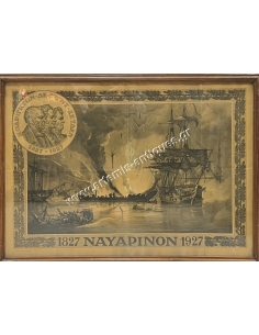 1827 Ναυαρίνον 1927, Βιριράκης, Λιθογραφία 2
