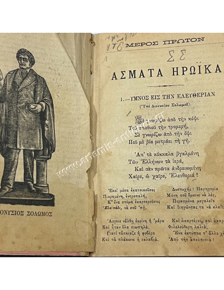 ΝΕΑ ΕΛΛΗΝΙΚΗ ΑΝΘΟΛΟΓΙΑ ΗΤΟΙ ΣΥΛΛΟΓΗ ΕΚΛΕΚΤΩΝ ΚΑΙ ΝΕΩΤΕΡΩΝ ΕΛΛΗΝΙΚΩΝ ΠΟΙΗΜΑΤΩΝ ΥΠΟ ΜΙΧΑΗΛ Ι. ΣΑΛΙΒΕΡΟΥ ΜΕΤΑ ΠΟΛΛΩΝ ΕΙΚΟΝΩΝ