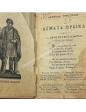 NEW GREEK ANTHOLOGY, A COLLECTION OF SELECTED AND NEWER GREEK POEMS BY MICHAEL I. SALIVEROU WITH MANY ILLUSTRATIONS