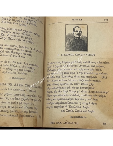 ΝΕΑ ΕΛΛΗΝΙΚΗ ΑΝΘΟΛΟΓΙΑ ΗΤΟΙ ΣΥΛΛΟΓΗ ΕΚΛΕΚΤΩΝ ΚΑΙ ΝΕΩΤΕΡΩΝ ΕΛΛΗΝΙΚΩΝ ΠΟΙΗΜΑΤΩΝ ΥΠΟ ΜΙΧΑΗΛ Ι. ΣΑΛΙΒΕΡΟΥ ΜΕΤΑ ΠΟΛΛΩΝ ΕΙΚΟΝΩΝ