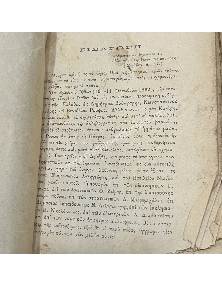 History of George I, King of the Greeks - from the Middle Reign to the present day