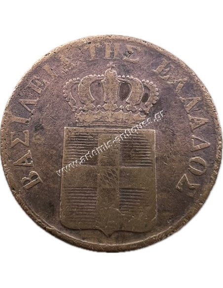 10 Λεπτά 1843 Όθωνας
