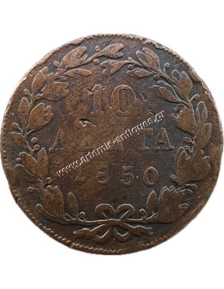 10 Λεπτά 1850 Όθωνας Double Strike on Obverse