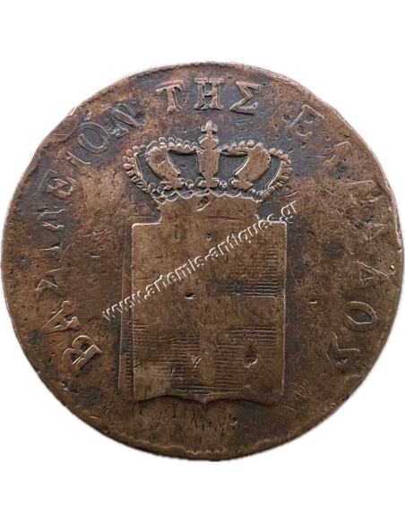 10 Λεπτά 1850 Όθωνας Double Strike on Obverse