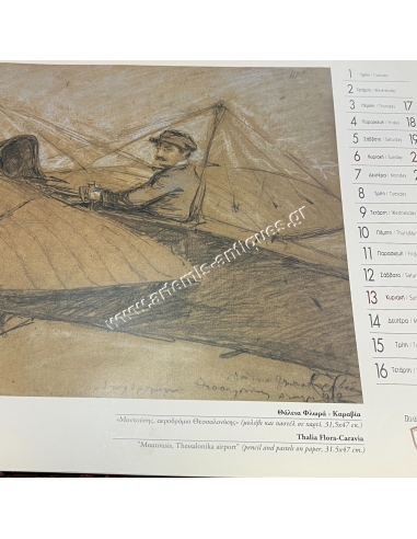 Βαλκανικοί Πόλεμοι 1912-13 Εικαστικές Μαρτυρίες, Πολεμικό Μουσείο 2003