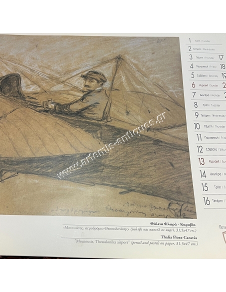 Βαλκανικοί Πόλεμοι 1912-13 Εικαστικές Μαρτυρίες, Πολεμικό Μουσείο 2003