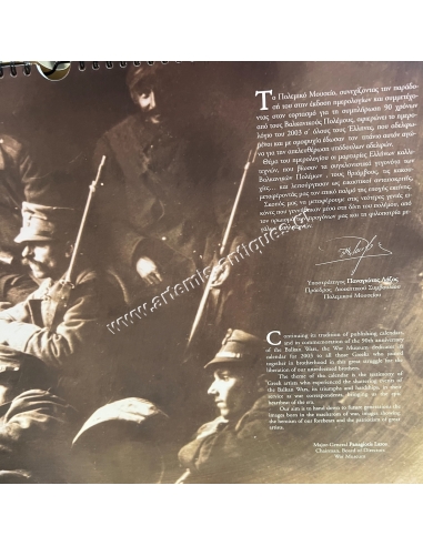 Βαλκανικοί Πόλεμοι 1912-13 Εικαστικές Μαρτυρίες, Πολεμικό Μουσείο 2003