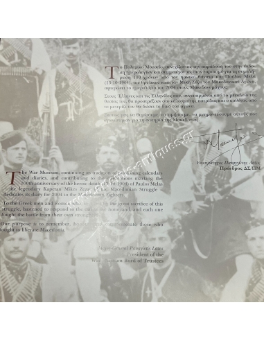 Paulos Melas - the Macedonian Fighters 1904-2004 Centenary Commemoration War Museum