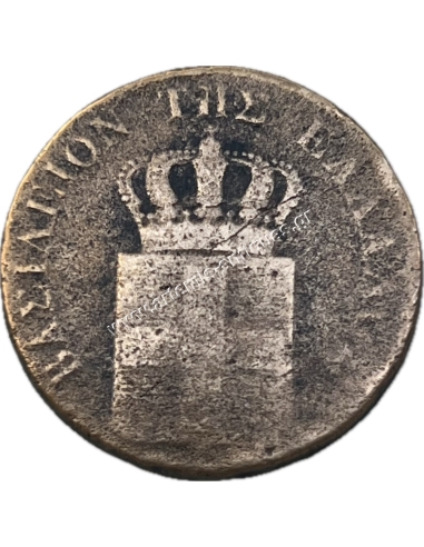 10 Λεπτά 1845 Όθωνας