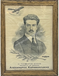 Alexandros Karamanlakis, The bold Greek protomartyr of Aviation, Lithograph by S. Christidis