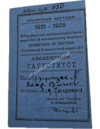 Identity Card of Chief Engineer A' Spyridon Vokos January 19, 1921