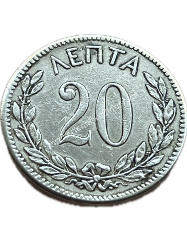 20 Λεπτά 1895 Γεώργιος Α Κίβδηλο