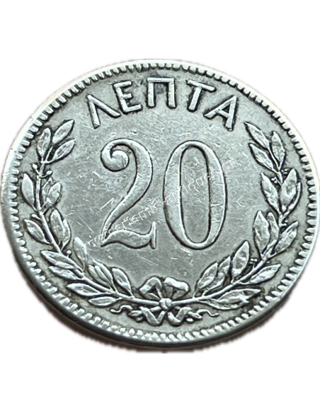 20 Λεπτά 1895 Γεώργιος Α Κίβδηλο