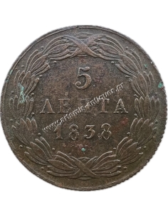 5 Λεπτά 1838 Όθωνας 2