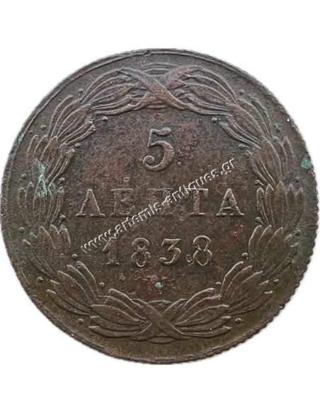 5 Λεπτά 1838 Όθωνας