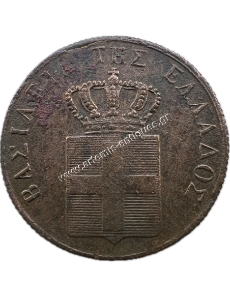 5 Λεπτά 1838 Όθωνας