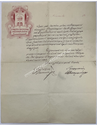 Οι εν Ελλάδι Λιθογράφοι και Λιθογράφοι Εργάτες 1918
