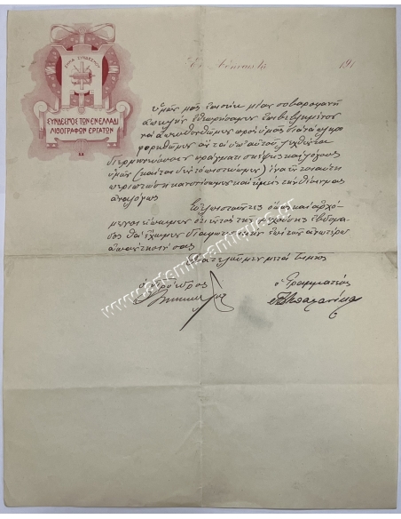 Lithographers and Lithography Workers in Greece 1918