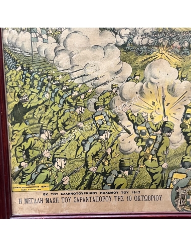 Εκ του Ελληνοτουρκικού Πολέμου του 1912, Η μεγάλη μάχη του Σαρανταπόρου της 10 Οκτωβρίου, Χρωμολιθογραφία Φρίξος Αριστεύς