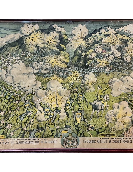 Εκ του Ελληνοτουρκικού Πολέμου του 1912, Η μεγάλη μάχη του Σαρανταπόρου της 10 Οκτωβρίου, Χρωμολιθογραφία Φρίξος Αριστεύς