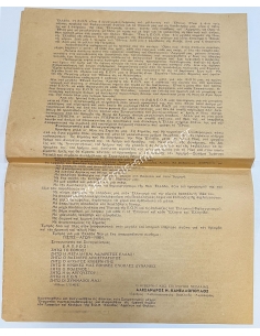 Ημερήσια Διαταγή Κυβερνητικού Επιτρόπου Νεολαίας προς Άπαντας τους Σχηματισμούς ΕΟΝ 2