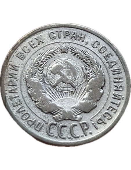 20 Kopecks 1925 Soviet Union