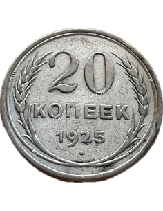20 Kopecks 1925 Σοβιετική Ένωση 2