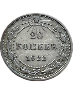 20 Kopecks 1922 (1924) Ρωσική Σοσιαλιστική Ομοσπονδιακή Σοβιετική Δημοκρατία 2