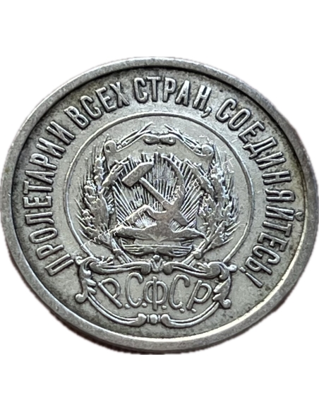 20 Kopecks 1922 (1924) Ρωσική Σοσιαλιστική Ομοσπονδιακή Σοβιετική Δημοκρατία