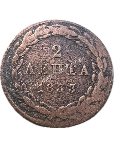 2 Λεπτά 1833 Όθωνας