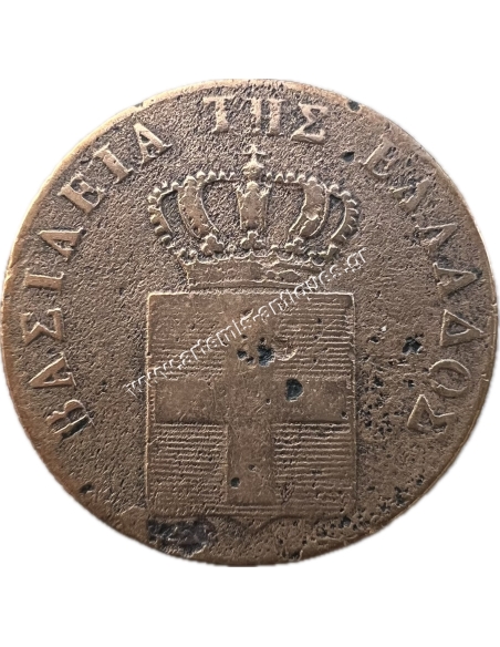 5 Λεπτά 1841 Όθωνας