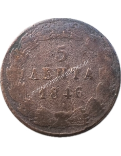 5 Λεπτά 1846 Όθωνας 2