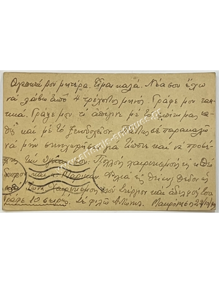 Makronisos 1949, Postal bulletin