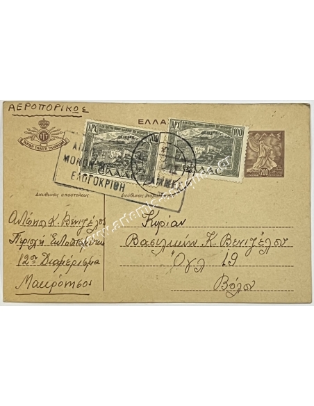 Μακρόνησος 1949, Επιστολικό Δελτάριο