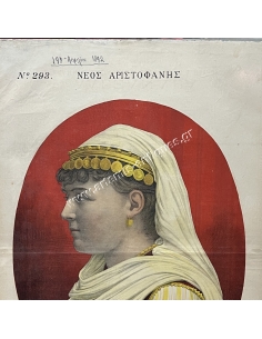 ''New Aristophanes'' ALEXANDRA, Chromolithography 1892 2