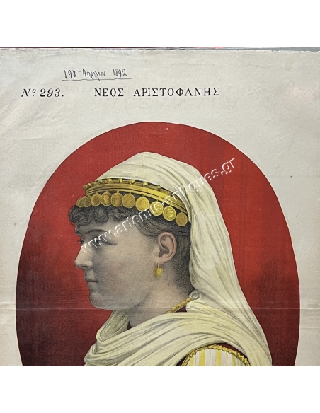 ''New Aristophanes'' ALEXANDRA, Chromolithography 1892