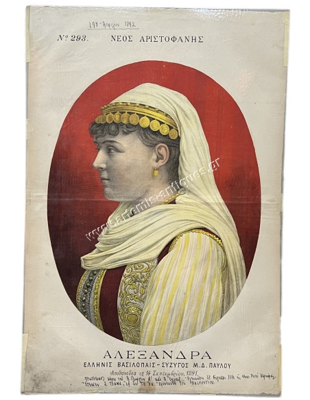 ''New Aristophanes'' ALEXANDRA, Chromolithography 1892