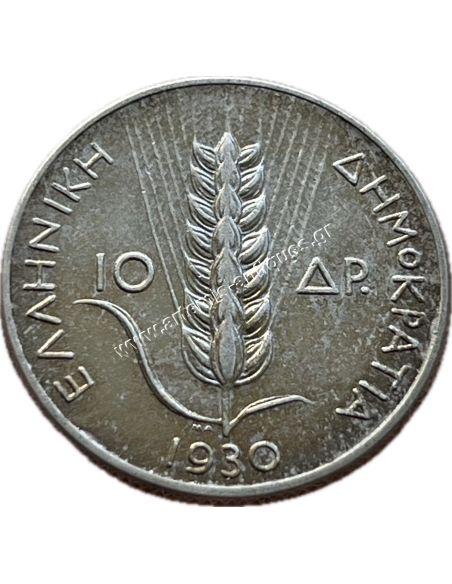10 Δραχμές 1930 Α Δημοκρατία AU+