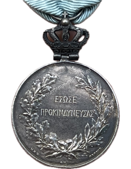 Life Saving Medal of King George A (ND 1898)