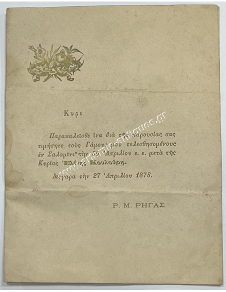 Wedding invitation 1878, Salamina - Megara