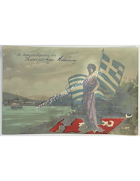 Η Απελευθέρωσις της Ηπείρου