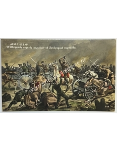 The Greek army captured the Bulgarian guns, DEMIR - ISSAR